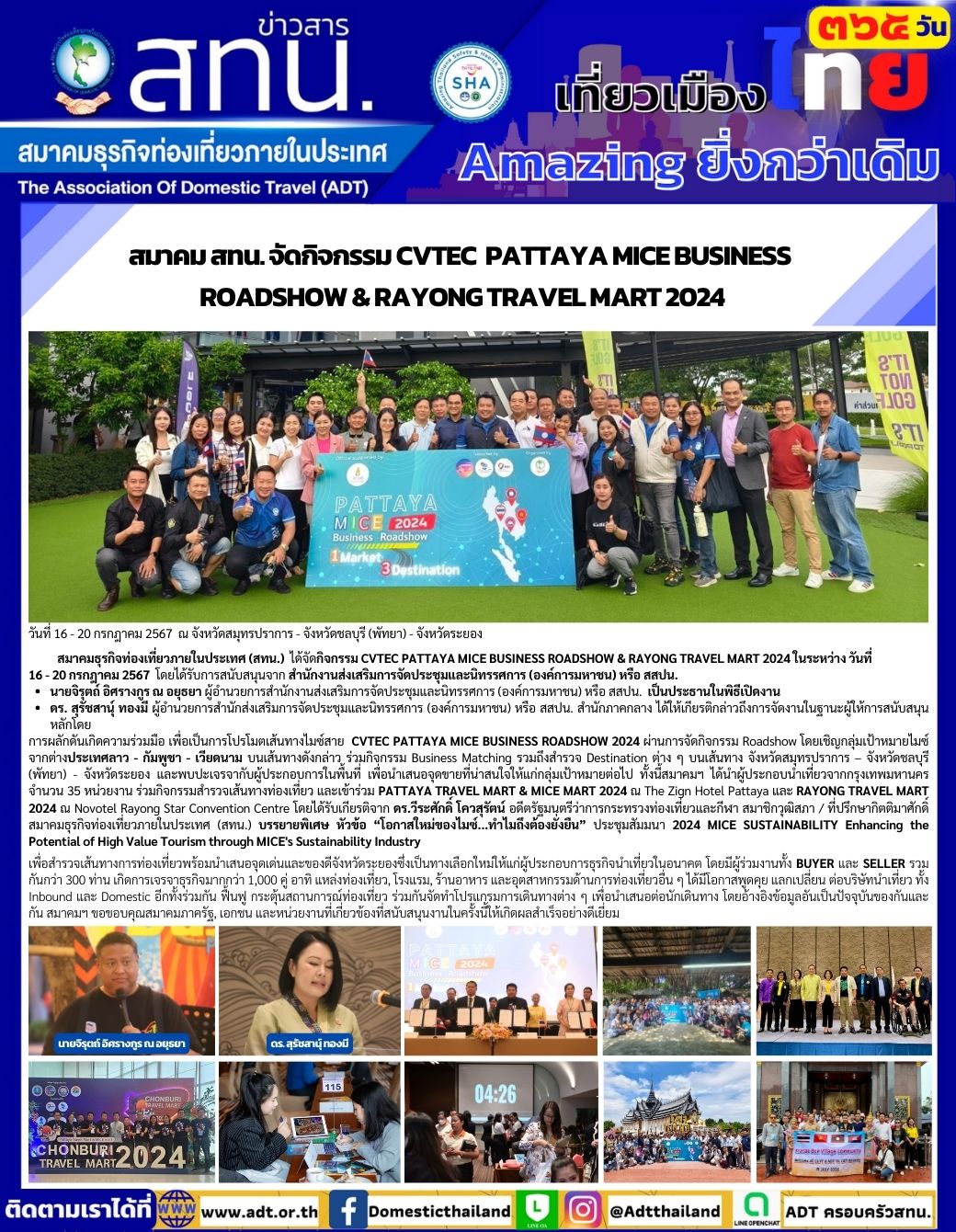 สทน. จัดกิจกรรม CVTEC  PATTAYA MICE BUSINESS  ROADSHOW & RAYONG TRAVEL MART 2024