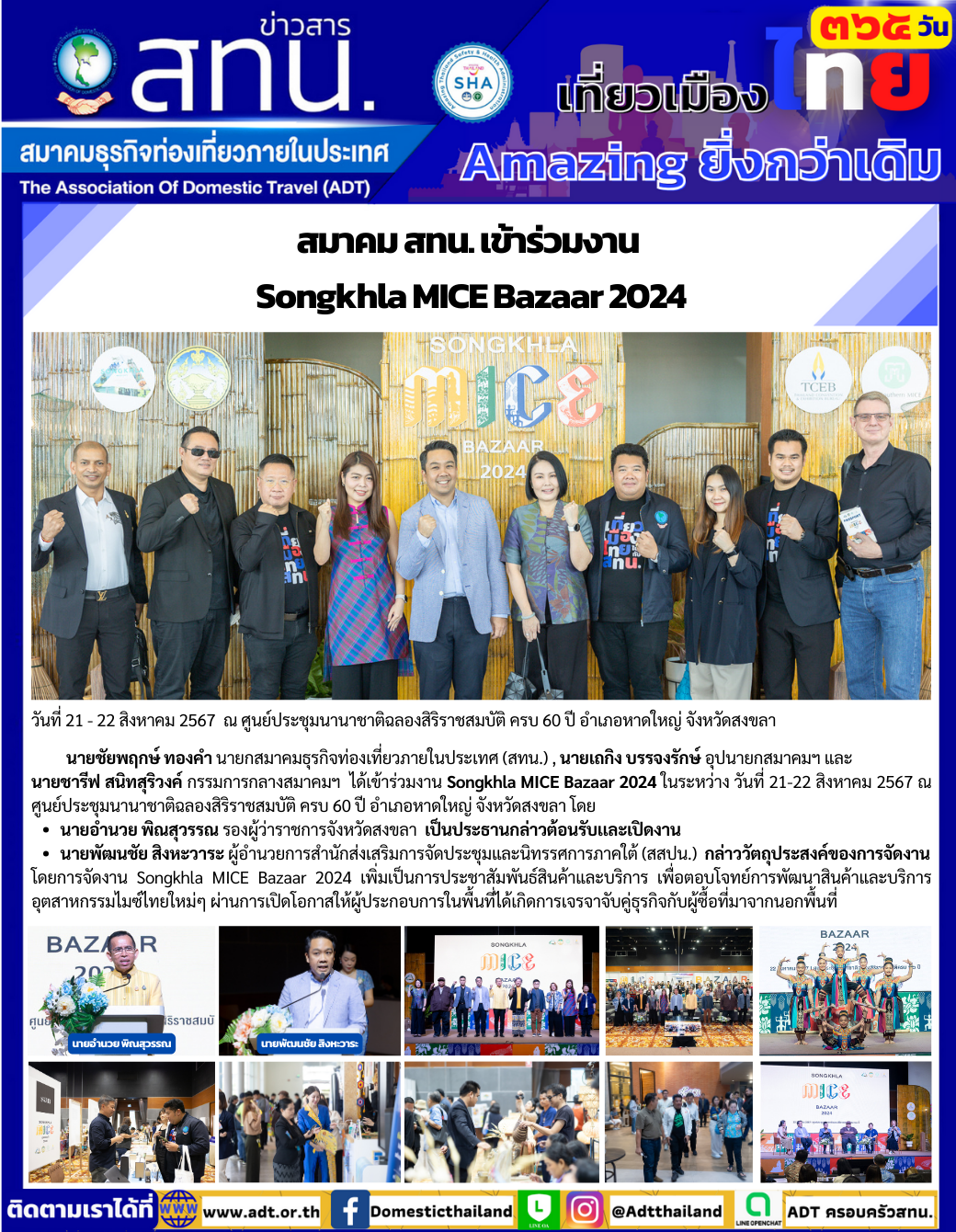 สทน. เข้าร่วมงาน  Songkhla MICE Bazaar 2024